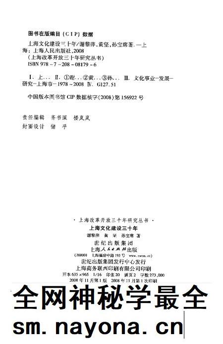 2008-上海文化建设三十年.pdf电子版_上海市志插图2 2008-上海文化建设三十年.pdf电子版_上海市志插图2