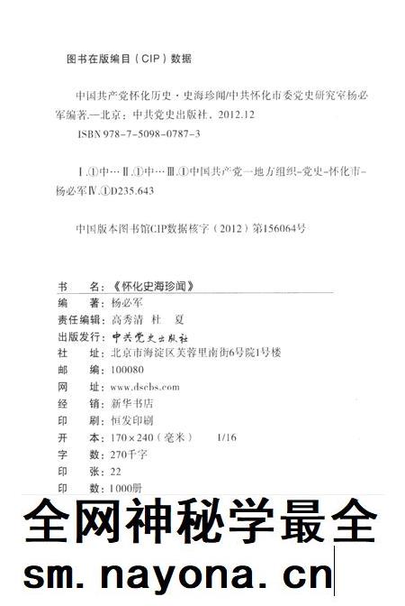 中国共产党怀化历史·史海珍闻.pdf电子版_湖南省志插图5