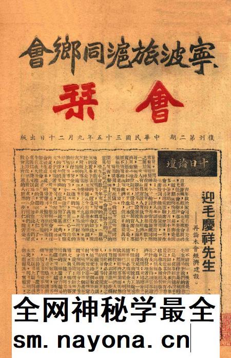 宁波旅沪同乡会会刊-复刊第2期.pdf电子版_浙江省志插图1 宁波旅沪同乡会会刊-复刊第2期.pdf电子版_浙江省志插图1