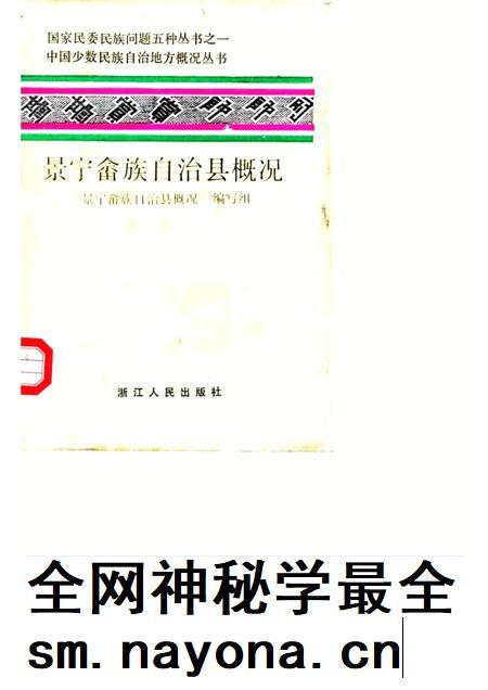 1986-景宁畲族自治县概况.pdf电子版_浙江省志插图 1986-景宁畲族自治县概况.pdf电子版_浙江省志插图