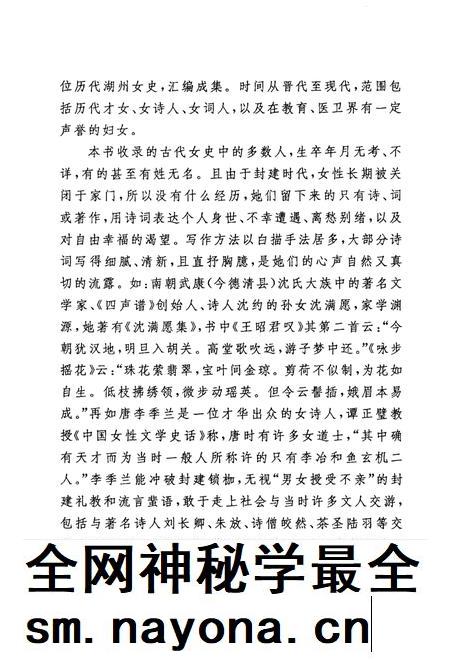 -历代湖州女史选编  湖州文史  第23辑.pdf电子版_浙江省志插图3