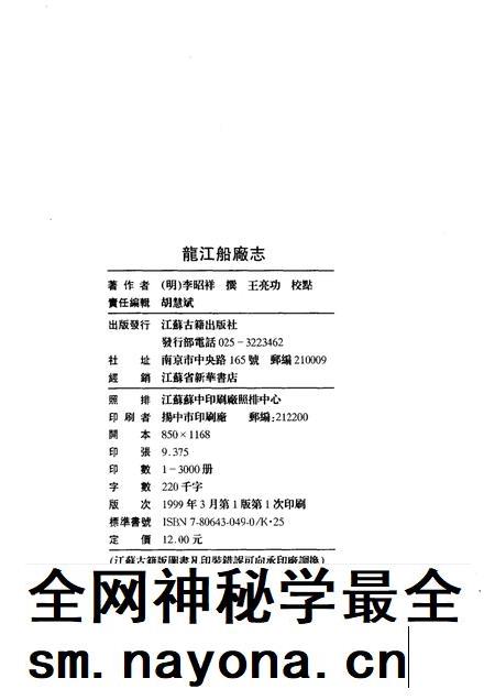 龙江船厂志.pdf电子版_其他志插图2