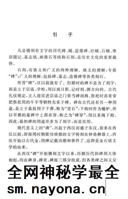 2007-山西历史文化丛书 山西碑碣墓志铭概览.pdf电子版_山西省志插图4 2007-山西历史文化丛书 山西碑碣墓志铭概览.pdf电子版_山西省志插图4