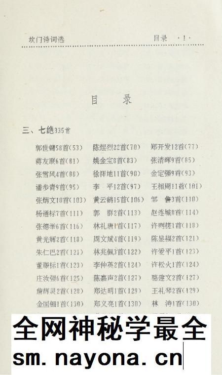 坎门诗词 中册.pdf电子版_浙江省志插图4 坎门诗词 中册.pdf电子版_浙江省志插图4