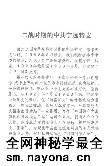 宁远党史资料选辑 第二辑.pdf电子版_湖南省志插图2