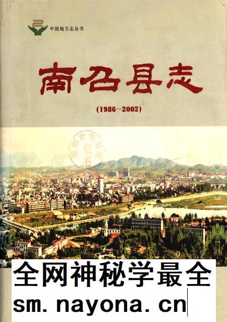 南召县志2002.pdf电子版_河南省志插图