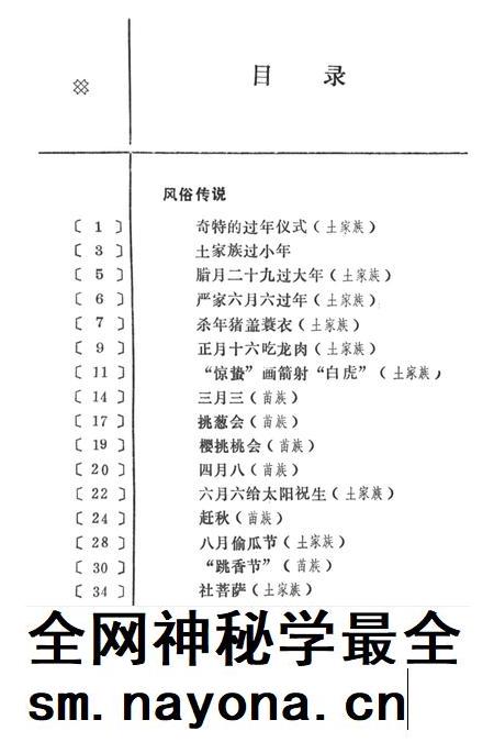 中国民间故事集成湖南卷湘西土家族苗族自治州分卷（下）.pdf电子版_湖南省志插图4