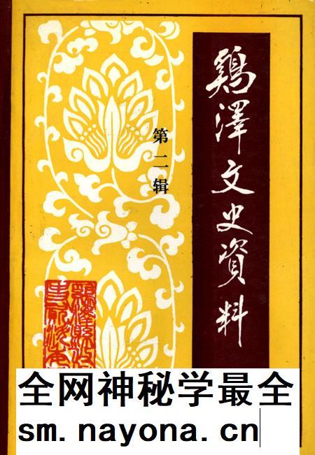 鸡泽文史资料．第二辑.pdf电子版_河北省志插图