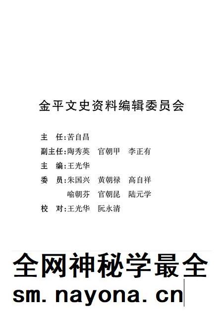 金平文史资料(第二辑).pdf电子版_云南省志插图5 金平文史资料(第二辑).pdf电子版_云南省志插图5