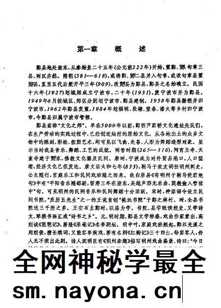 -鄞县群众文化志  初稿.pdf电子版_浙江省志插图4