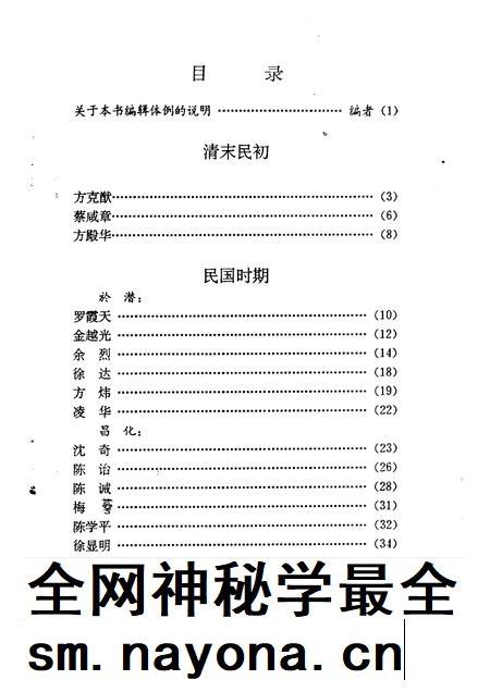 1993-临安文史资料 第4辑 临安近现代人物录.pdf电子版_浙江省志插图2 1993-临安文史资料 第4辑 临安近现代人物录.pdf电子版_浙江省志插图2