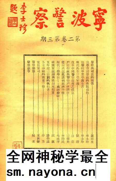 宁波警察-第2卷第3期.pdf电子版_浙江省志插图