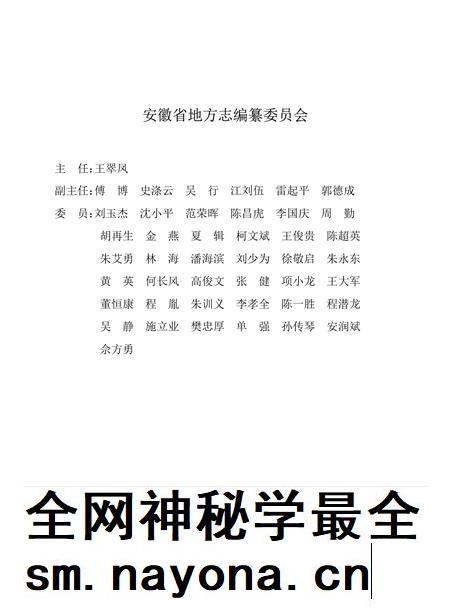 安徽省志长江志.pdf电子版_安徽省志插图2