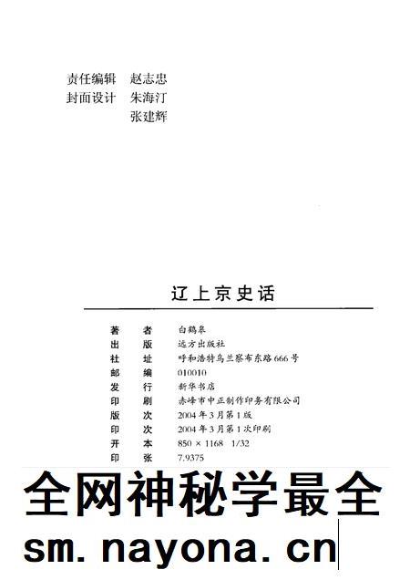 2004-巴林左旗文史资料 第5辑 辽上京史话.pdf电子版_内蒙古志插图2 2004-巴林左旗文史资料 第5辑 辽上京史话.pdf电子版_内蒙古志插图2