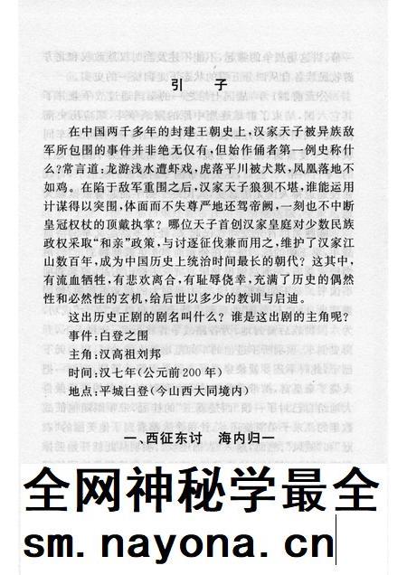 2006-山西历史文化丛书 第20辑 汉高祖“白登之围”.pdf电子版_山西省志插图4 2006-山西历史文化丛书 第20辑 汉高祖“白登之围”.pdf电子版_山西省志插图4