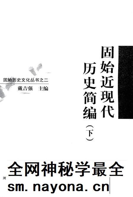固始近现代历史简编（下）.pdf电子版_河南省志插图2