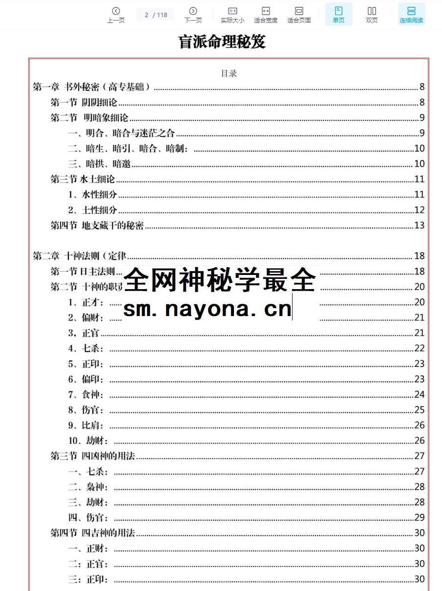 260174 易海游龙盲派命理.pdf 118 页Y插图1 260174 易海游龙盲派命理.pdf 118 页Y插图1