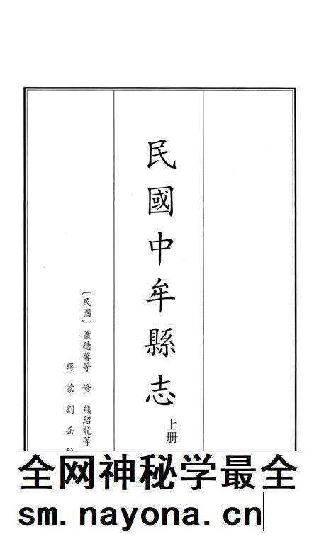 民国中牟县志 上册.pdf电子版_河南省志插图2 民国中牟县志 上册.pdf电子版_河南省志插图2