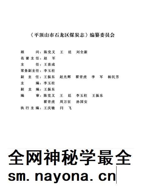 平顶山市石龙区煤炭志.pdf电子版_河南省志插图4