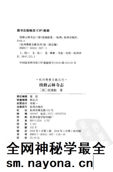 续修云林寺志.pdf电子版_浙江省志插图2