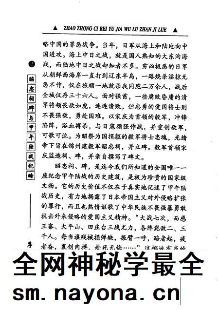 2005-锦州文史资料 第24辑 昭忠祠碑与甲午陆战纪略.pdf电子版_辽宁省志插图5 2005-锦州文史资料 第24辑 昭忠祠碑与甲午陆战纪略.pdf电子版_辽宁省志插图5