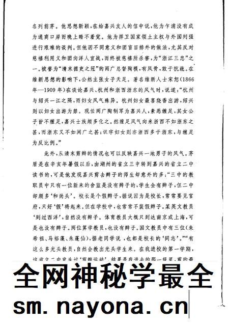 -嘉兴市文史资料通讯  第28期.pdf电子版_浙江省志插图3