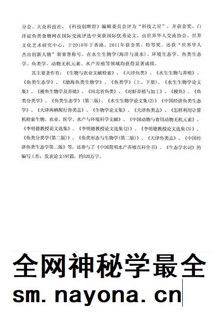 天津鱼类志.pdf电子版_天津市志插图4 天津鱼类志.pdf电子版_天津市志插图4