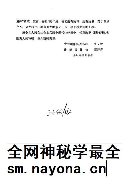 1986-建德县志.pdf电子版_浙江省志插图5