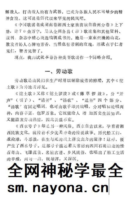 中国歌谣集成湖南卷湘西土家族苗族自治州分卷(上).pdf电子版_湖南省志插图5 中国歌谣集成湖南卷湘西土家族苗族自治州分卷(上).pdf电子版_湖南省志插图5