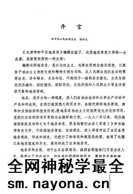 天津市和平区地名录.pdf电子版_天津市志插图4