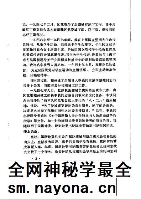 1984-江山文史资料 第2辑.pdf电子版_浙江省志插图4 1984-江山文史资料 第2辑.pdf电子版_浙江省志插图4