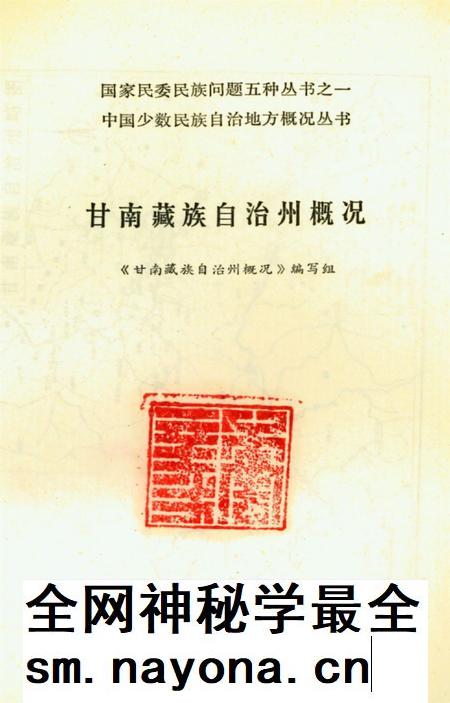 甘南藏族自治州概况.pdf电子版_甘肃省志插图5 甘南藏族自治州概况.pdf电子版_甘肃省志插图5