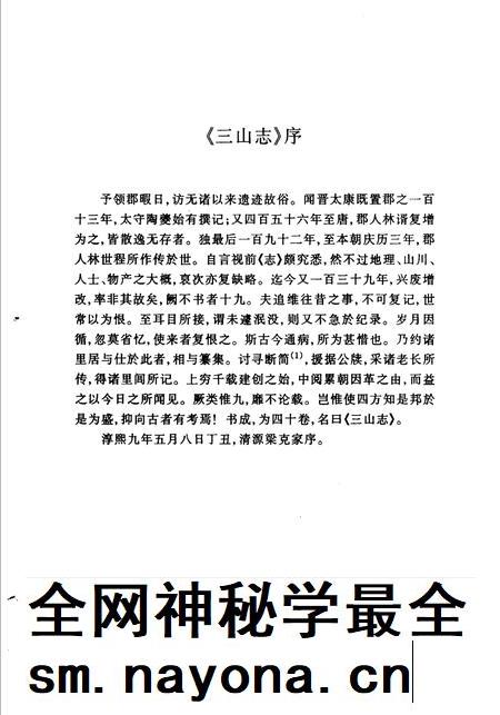 三山志.pdf电子版_其他志插图4 三山志.pdf电子版_其他志插图4