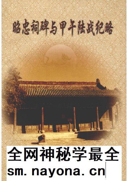2005-锦州文史资料 第24辑 昭忠祠碑与甲午陆战纪略.pdf电子版_辽宁省志插图 2005-锦州文史资料 第24辑 昭忠祠碑与甲午陆战纪略.pdf电子版_辽宁省志插图