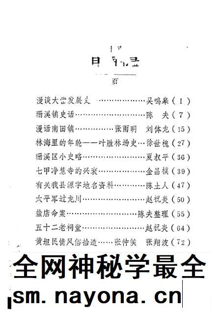 -文成文史资料 第4辑.pdf电子版_浙江省志插图1 -文成文史资料 第4辑.pdf电子版_浙江省志插图1