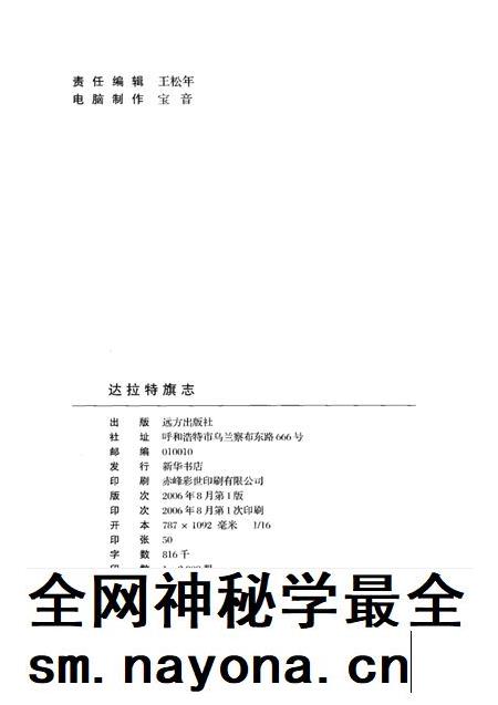 2006-达拉特旗志.pdf电子版_内蒙古志插图3