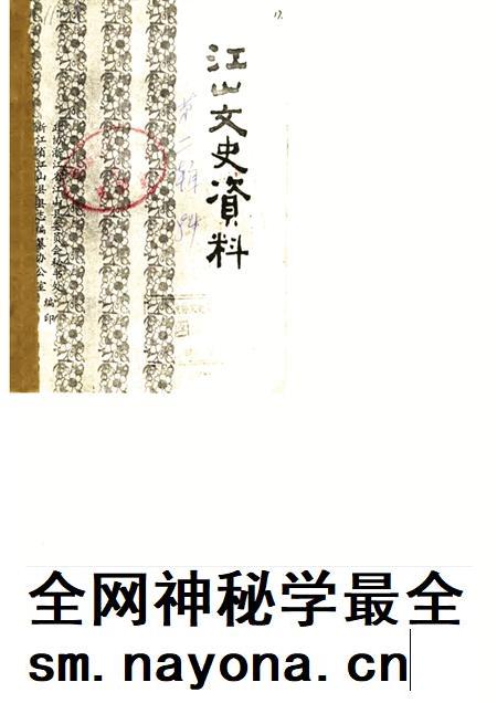 1984-江山文史资料 第2辑.pdf电子版_浙江省志插图 1984-江山文史资料 第2辑.pdf电子版_浙江省志插图