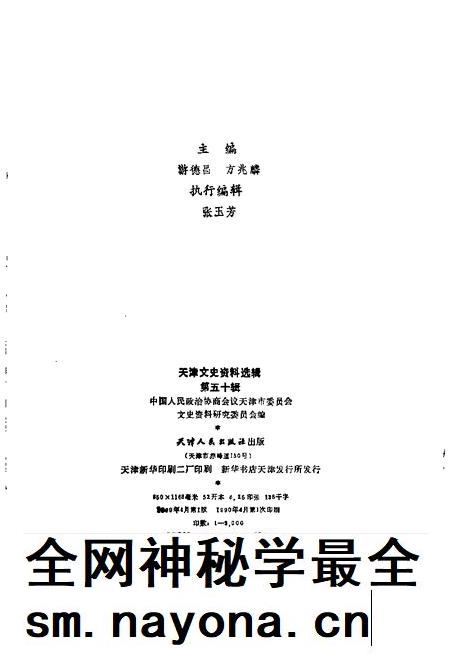 天津文史资料选辑  第50辑.pdf电子版_天津市志插图1