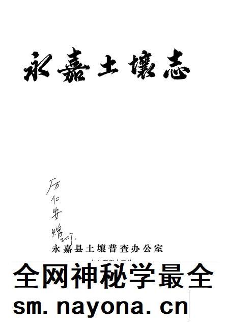 1985-永嘉土壤志.pdf电子版_浙江省志插图1