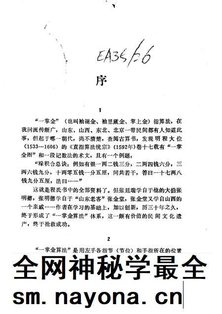 宝坻文史资料选辑 专辑 一掌金算法.pdf电子版_天津市志插图4 宝坻文史资料选辑 专辑 一掌金算法.pdf电子版_天津市志插图4