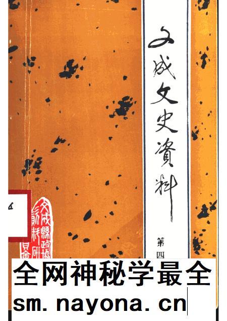 -文成文史资料 第4辑.pdf电子版_浙江省志插图 -文成文史资料 第4辑.pdf电子版_浙江省志插图