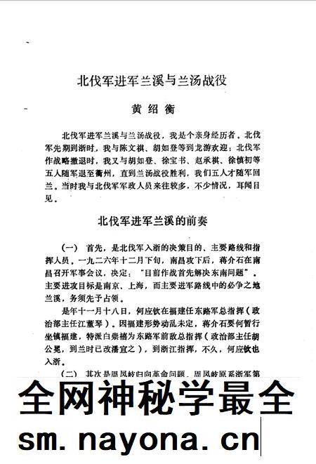 1986-兰溪文史资料 第3辑.pdf电子版_浙江省志插图5 1986-兰溪文史资料 第3辑.pdf电子版_浙江省志插图5