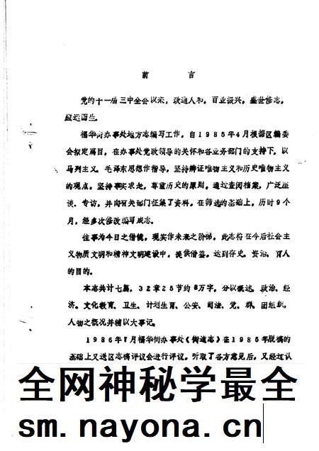 福华街街道志.pdf电子版_河南省志插图1 福华街街道志.pdf电子版_河南省志插图1
