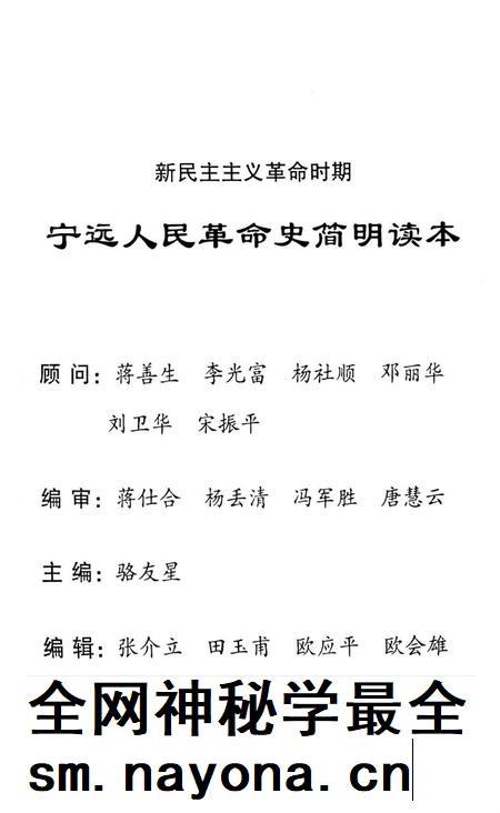 宁远人民革命史.pdf电子版_湖南省志插图3