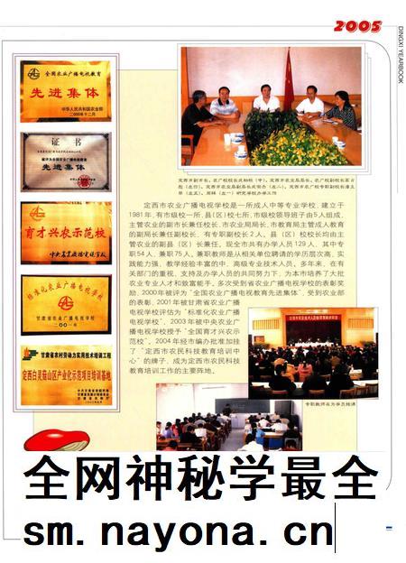 定西年鉴-2005.pdf电子版_甘肃省志插图4