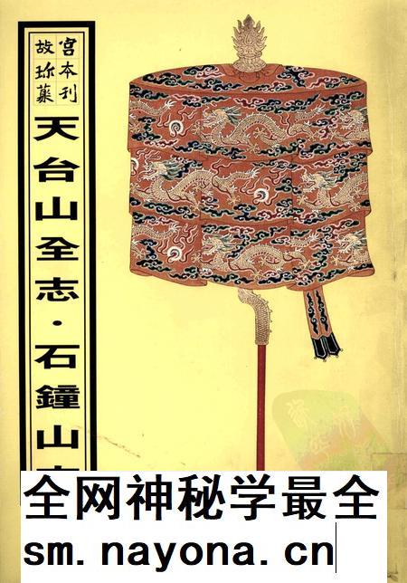 天台山全志  石钟山志.pdf电子版_其他志插图