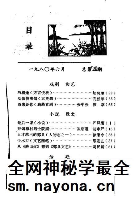 -鄞县文艺 5.pdf电子版_浙江省志插图1 -鄞县文艺 5.pdf电子版_浙江省志插图1