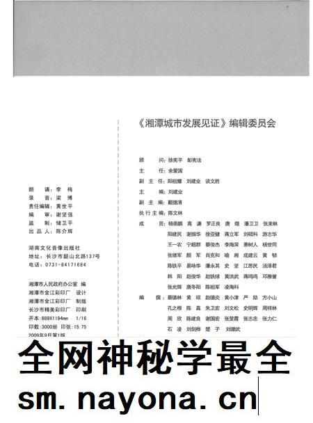 湘潭城市发展见证.pdf电子版_湖南省志插图5 湘潭城市发展见证.pdf电子版_湖南省志插图5