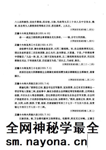 2008-明实录大同史料汇编  下.pdf电子版_山西省志插图3