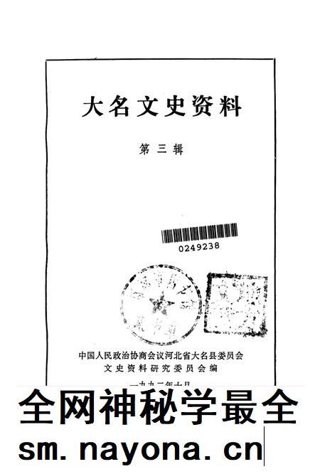 大名文史资料．第三辑.pdf电子版_河北省志插图2